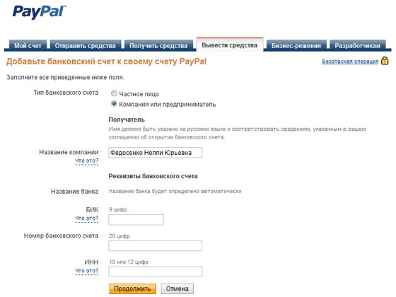 вывести деньги с PayPal в России