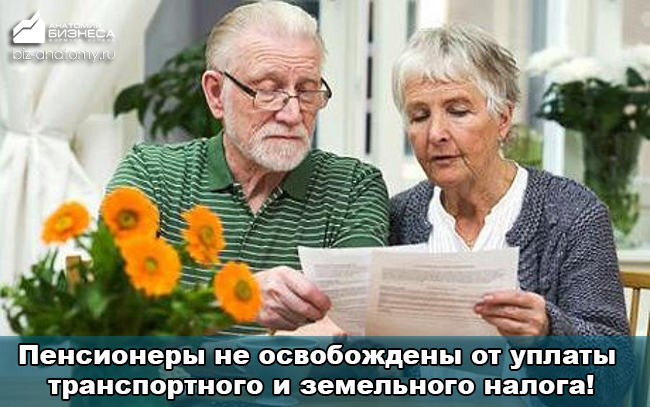 nalogi-dlya-pensionerov-v-2015-2016-godu-1