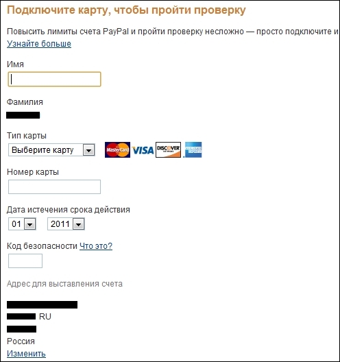 Верификация аккаунта в PayPal