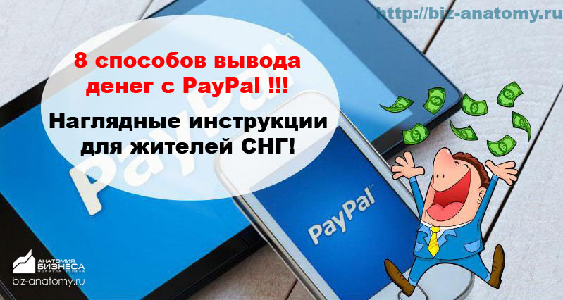 как-вывести-средства-с-PayPal-16