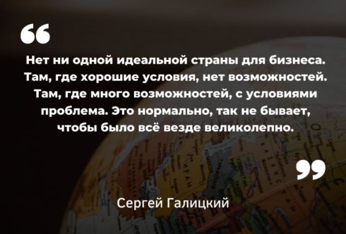 Цитата Сергея Галицкого