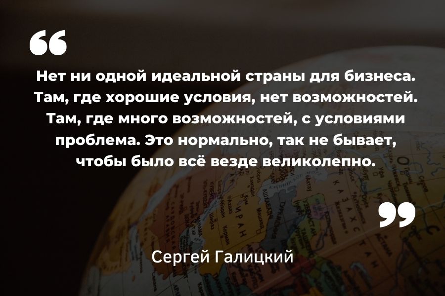 Цитата Сергея Галицкого
